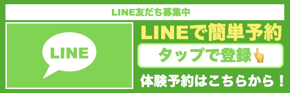 特別無料施術体験会はこちら